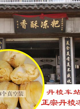 真空装四川特产手工丹棱冻粑