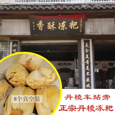 真空装四川特产手工丹棱冻粑