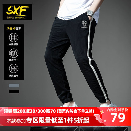 SXF圣希梵春夏男士休闲裤 高端华夫格刺绣卫裤小脚哈伦裤男裤子潮