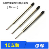 金属签字笔芯G2规格按动旋转中性水笔芯战术防卫笔替芯 10支装