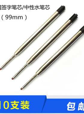 （10支装）金属签字笔芯G2规格按动旋转中性水笔芯战术防卫笔替芯