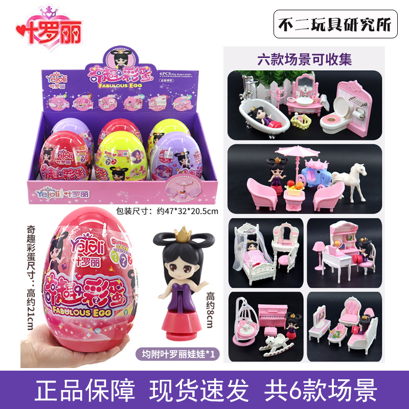 叶罗丽奇趣彩蛋盲盒正版