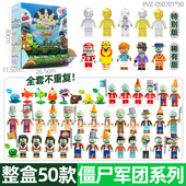随机抽男女玩益智拼装 植物大战僵尸军团系列盲盒正版 50款 积木玩具