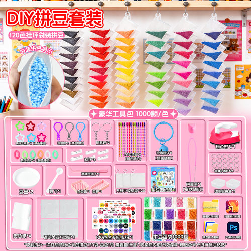 新款拉环袋装拼豆豆120色全套装