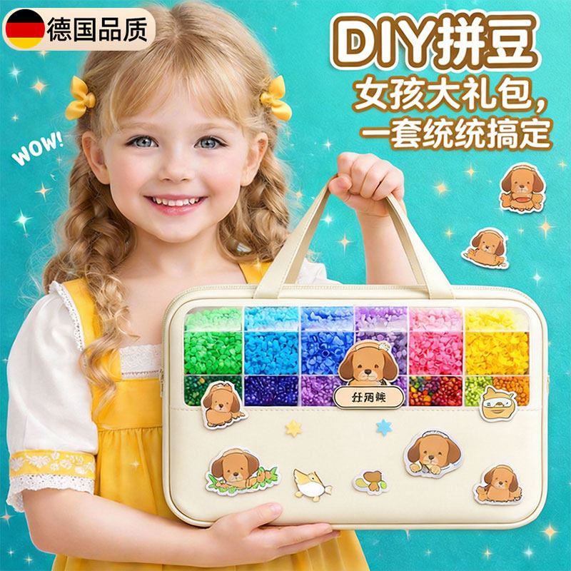 德国拼豆手工diy材料包套装全套工具立体儿童益智玩具女孩6岁以上,玩具/童车/益智/积木/模型,手工创意粘贴类,淘宝优惠券,粉丝福利购,淘宝优惠卷