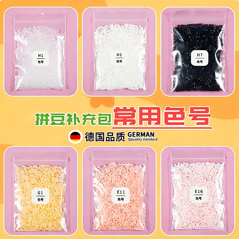 mard家拼豆补充包常用色黑色白色肤色肉色高品质融合豆mard同货源