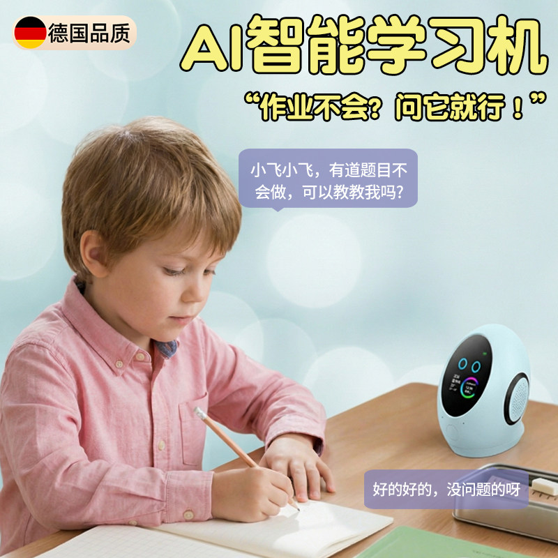 德国高端ai智能机器人学习机语音对话互动陪伴型教学智能带屏音响,玩具/童车/益智/积木/模型,AI玩具,淘宝优惠券,粉丝福利购,淘宝优惠卷