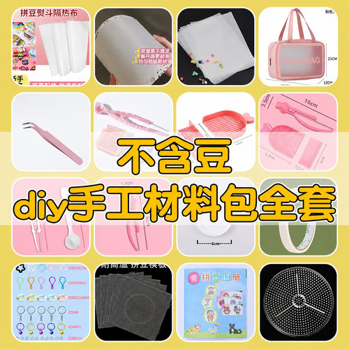 mard家拼豆工具全套不含豆diy手工材料包有拼豆笔收纳盒全套工具