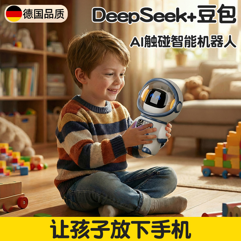 德国儿童陪伴玩具ai机器人智能对话语音互动高端男孩礼物早教陪伴,玩具/童车/益智/积木/模型,AI玩具,淘宝优惠券,粉丝福利购,淘宝优惠卷