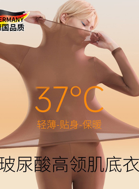 德国2100堆堆领高领玻尿酸美肤衣套装高弹长袖痕保暖内衣女肌底衣