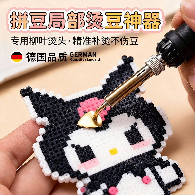 拼豆精修笔恒温可调柳叶头局部补烫神器手工DIY迷你小熨斗局部烫,玩具/童车/益智/积木/模型,拼豆/拼豆工具,淘宝优惠券,粉丝福利购,淘宝优惠卷