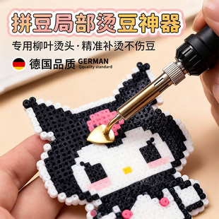拼豆精修笔恒温可调柳叶头局部补烫神器手工DIY迷你小熨斗局部烫