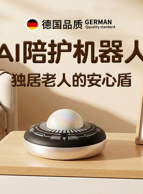 德国智能ai护理养老陪护机器人智能ai机器人语音对话互动聊天智能