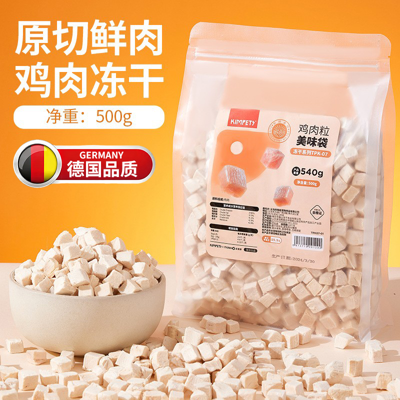 德国冻干鸡粒猫零食营养增肥发腮