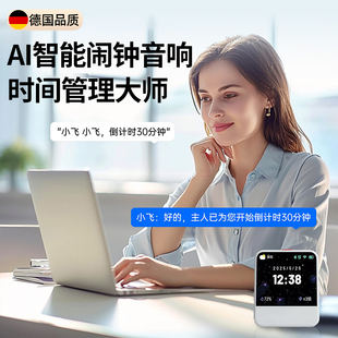 德国deepseek智能语音音箱学习闹钟时间管理豆包ai小智ai语音对话