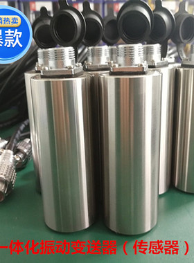B-Y-A04 06一体化振动变送器测振感测器震动监视器MD55D MD52D MD
