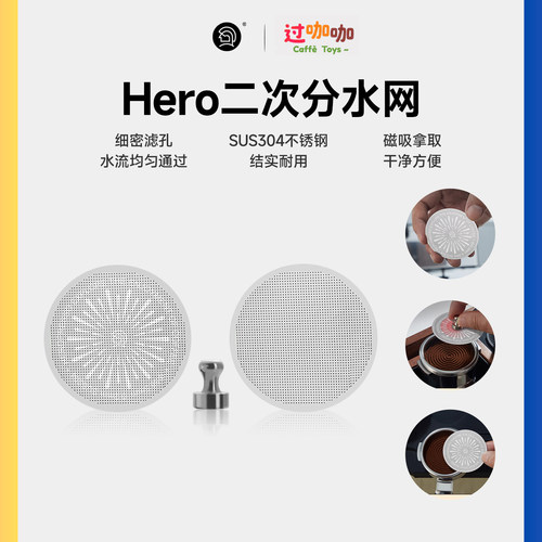 hero磁吸分水网304不锈钢滤片