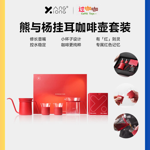 熊与杨手冲挂耳咖啡壶套装