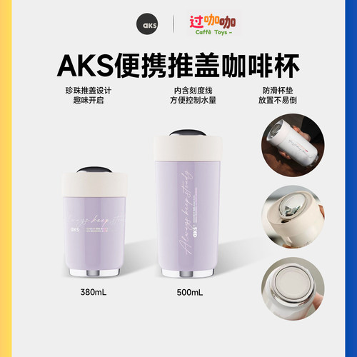 AKS推盖便携保温杯车载女款