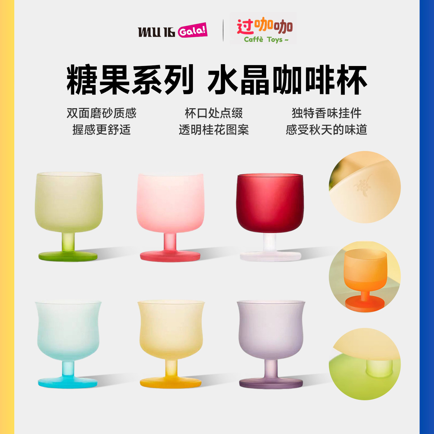 MU16糖果系列高颜值水晶咖啡杯图片