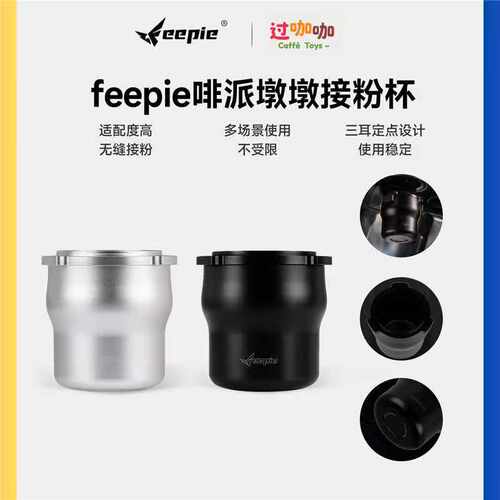 feepie墩墩接粉杯称豆量豆闻香杯