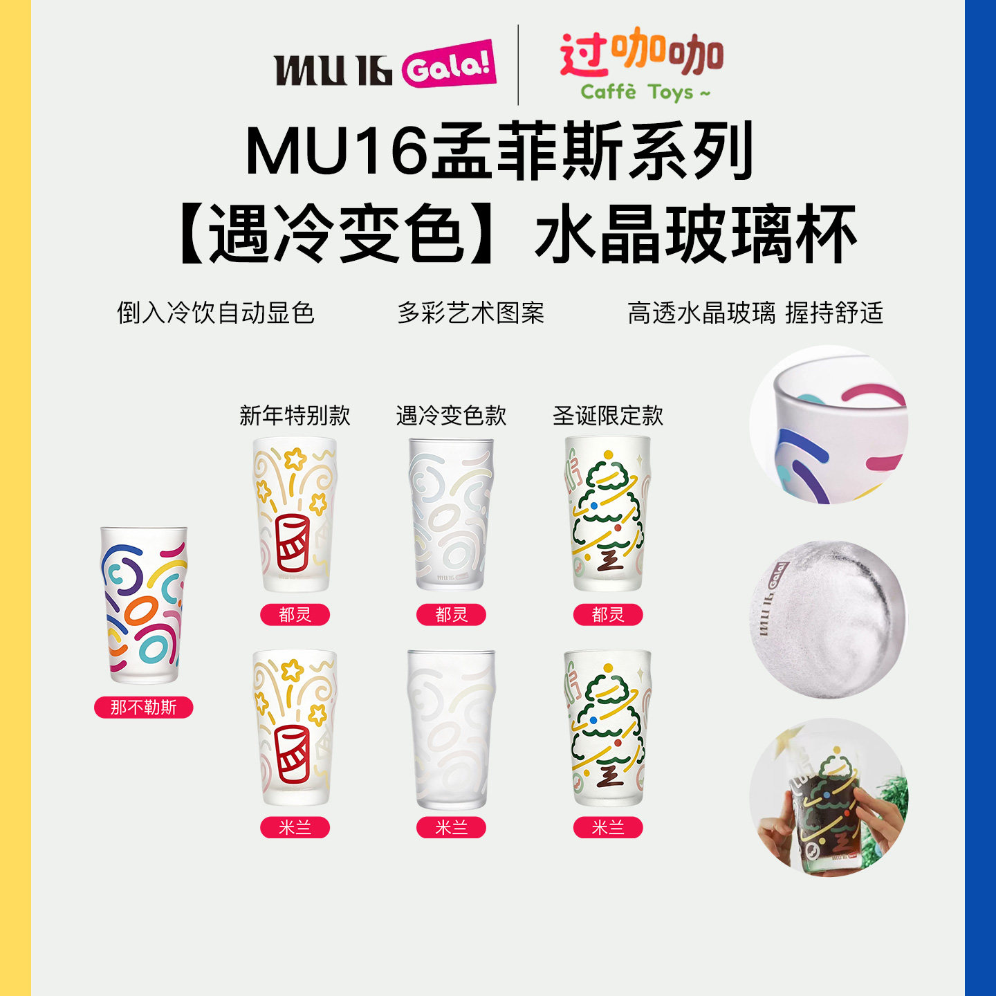 可变色～MU16孟菲斯咖啡杯啤酒杯图片