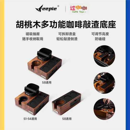 feepie多功能咖啡敲渣底座