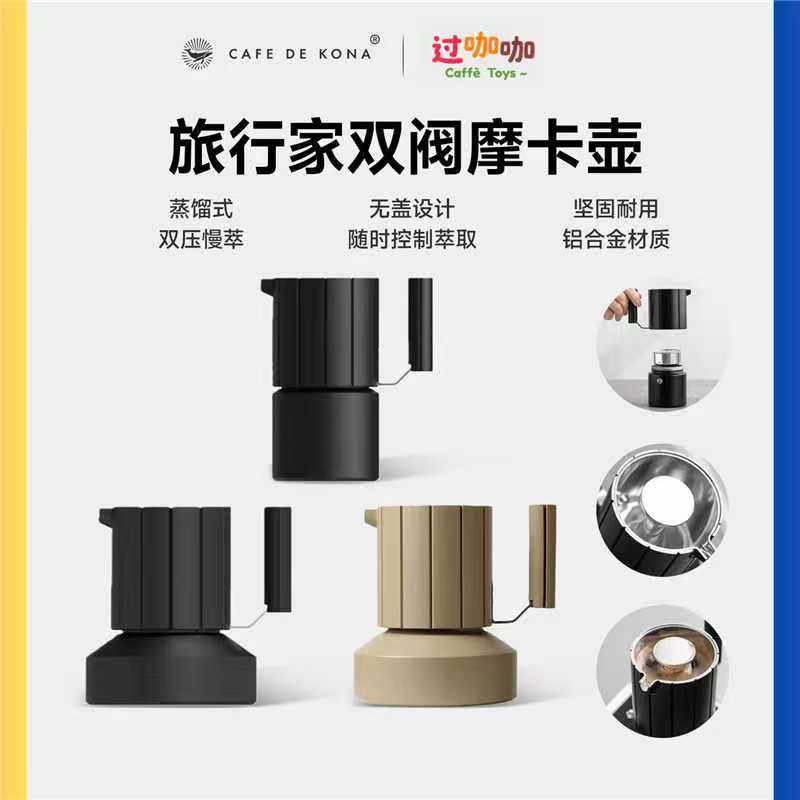 CAFEDEKONA旅行家摩卡壶双阀壶煮咖啡家用户外露营意式咖啡机器具,餐饮具,摩卡壶,淘宝优惠券,粉丝福利购,淘宝优惠卷