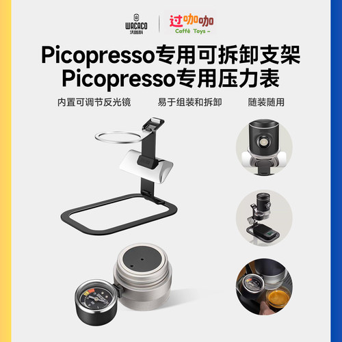 WACACOPicopresso支架压力表