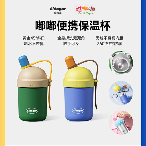 世大家嘟嘟保温杯咖啡水杯子