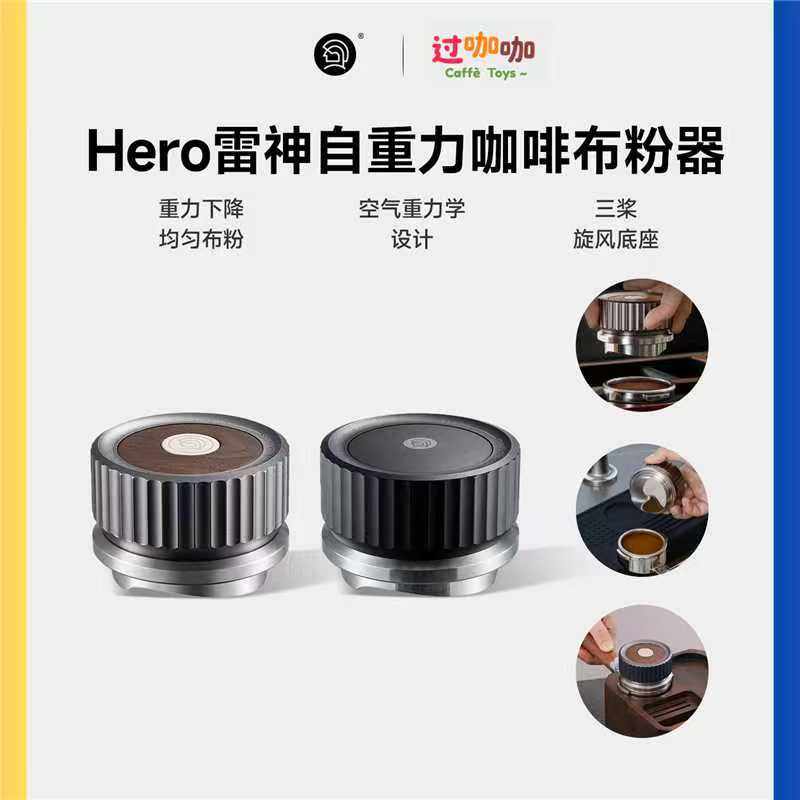 Hero雷神自重力咖啡布粉器58mm自动调节高度意式咖啡压粉器压粉锤,餐饮具,配套器具,淘宝优惠券,粉丝福利购,淘宝优惠卷