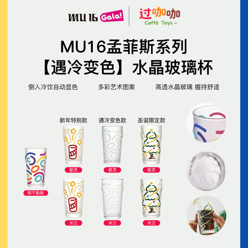 可变色～MU16孟菲斯咖啡杯啤酒杯