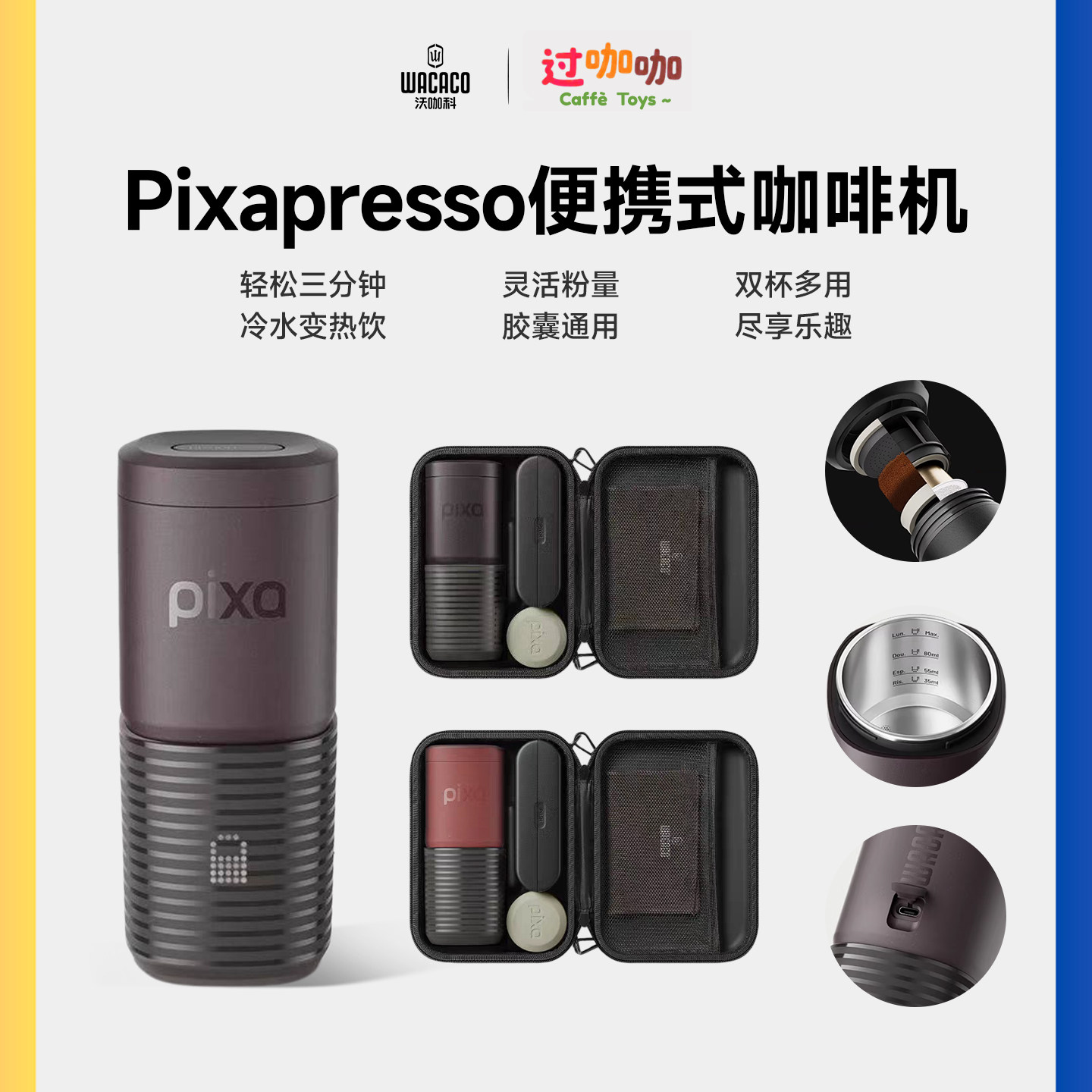 WACACO便携式咖啡机Pixapresso咖啡胶囊粉两用2合1萃取器意式浓缩