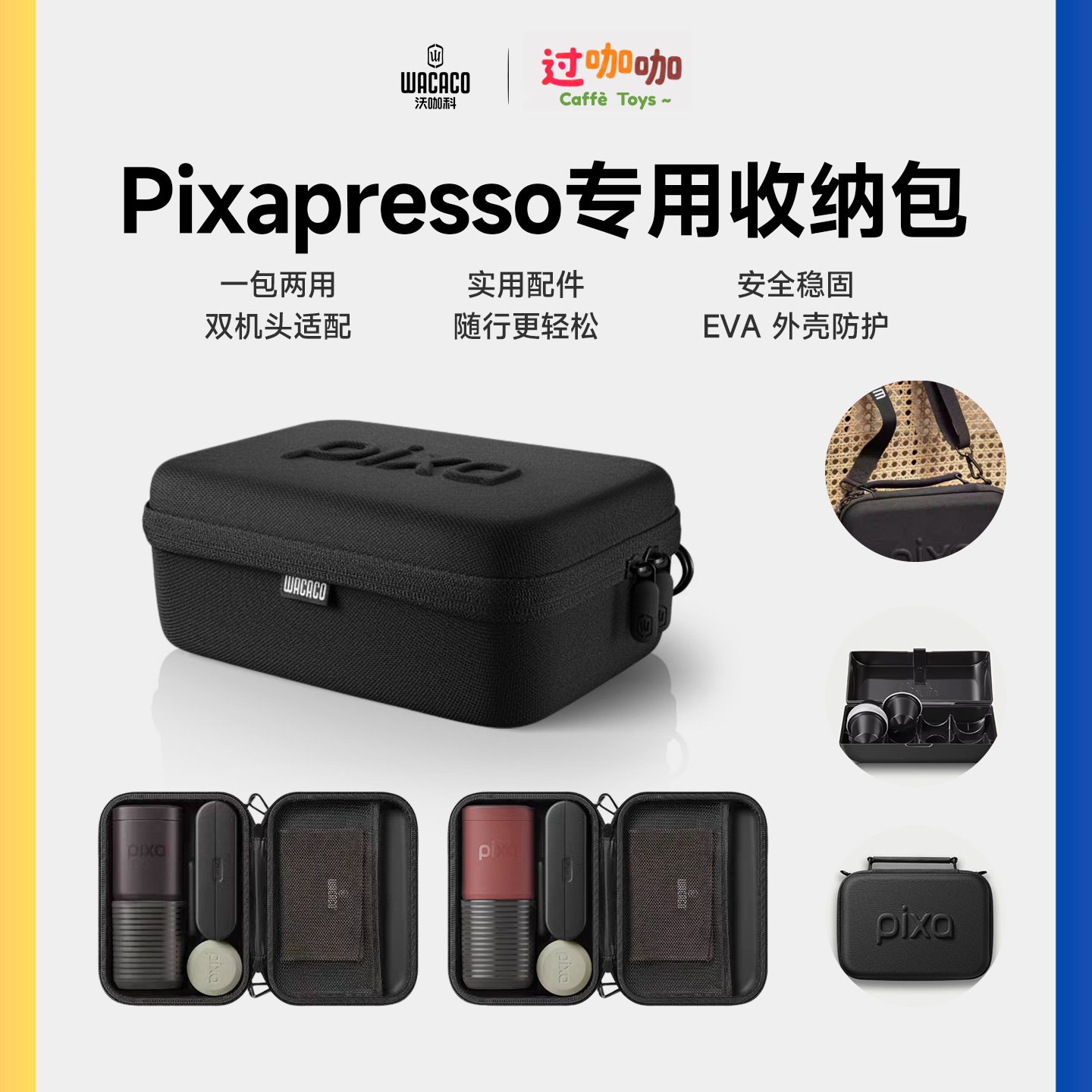 WACACO Pixapresso配件保护壳收纳包Case便携咖啡机胶囊/粉两用