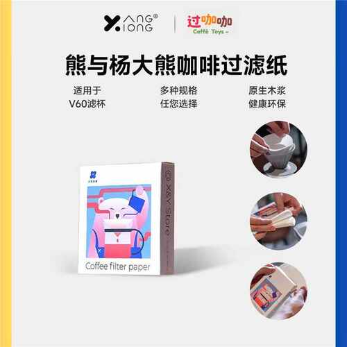 熊与杨大熊咖啡滤纸咖啡滤网锥形滴漏式手冲咖啡粉过滤纸V60滤杯