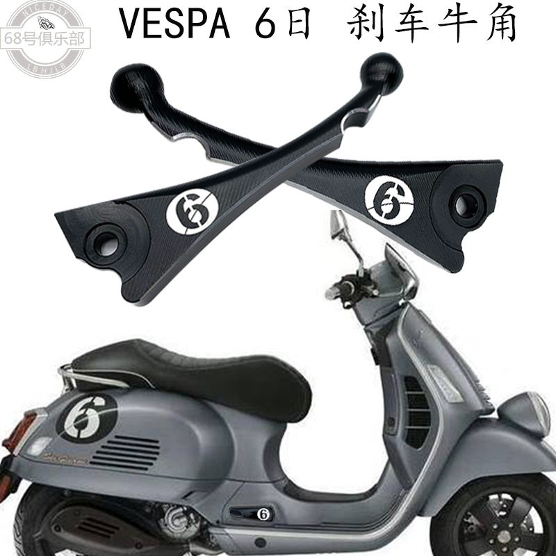 vespa6日刹车拉杆牛角改装件