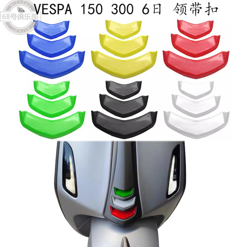 vespa春天冲刺1503006日领带扣