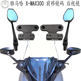 适用 雅马哈xmax300后视镜 改装件 X-MAX300 镜码 后视镜前移支架