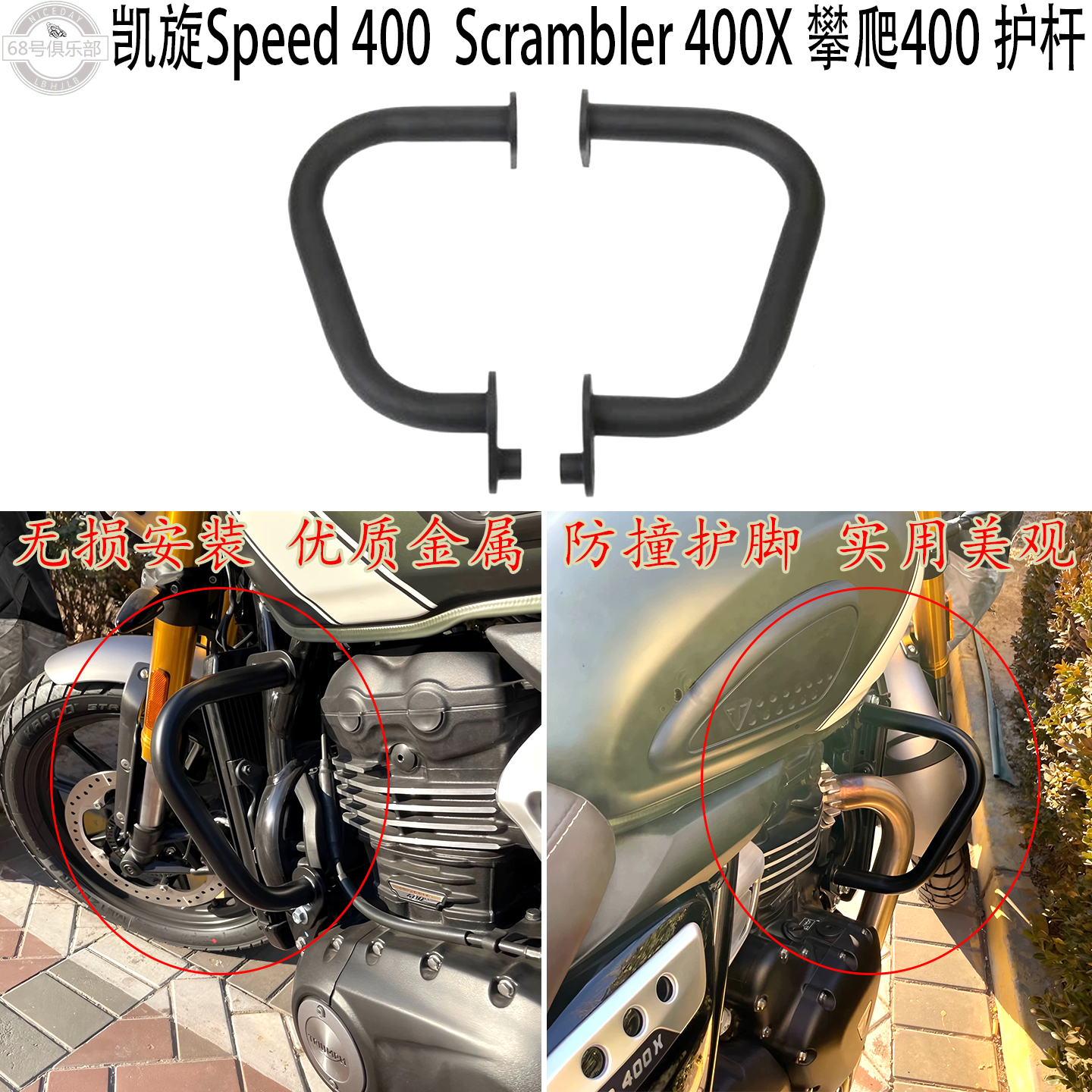凯旋Speed400/Scrambler400X改