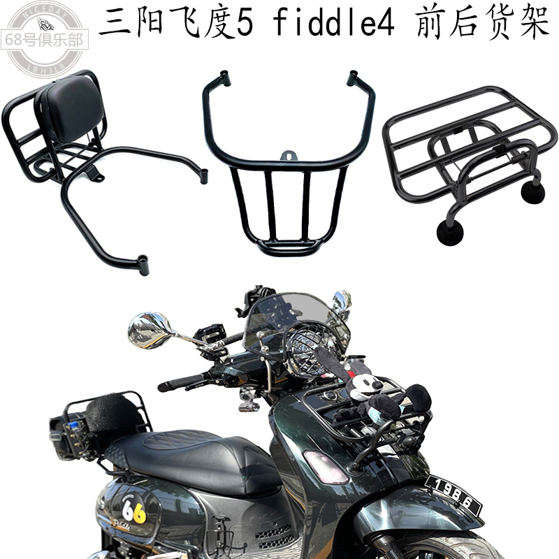 三阳飞度5fiddle4靠背后货架改装
