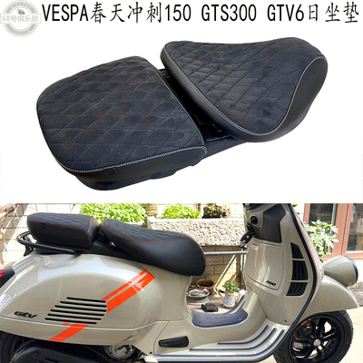 春天冲刺150GTS300GTV6日坐垫
