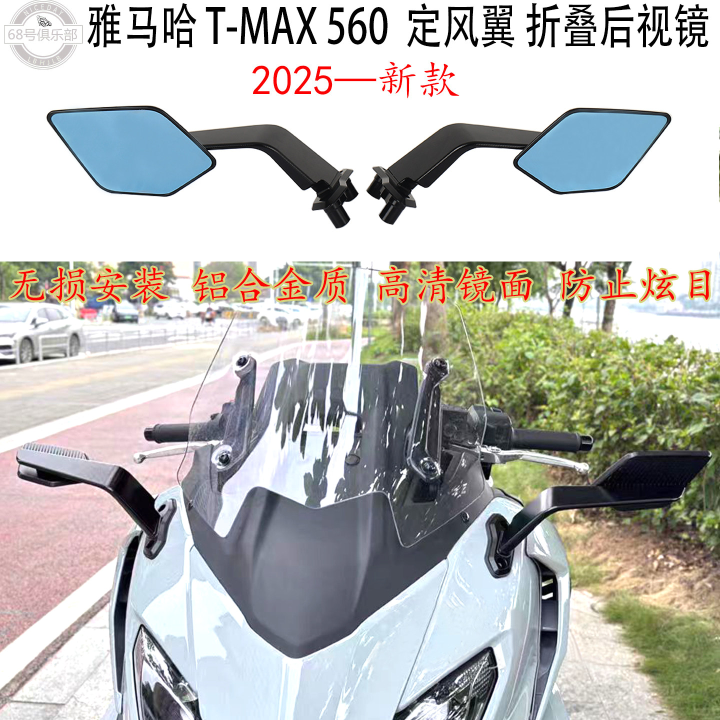 适用 雅马哈tmax560 后视镜 2025 YAMAHA T-MAX560改装定风翼风镜