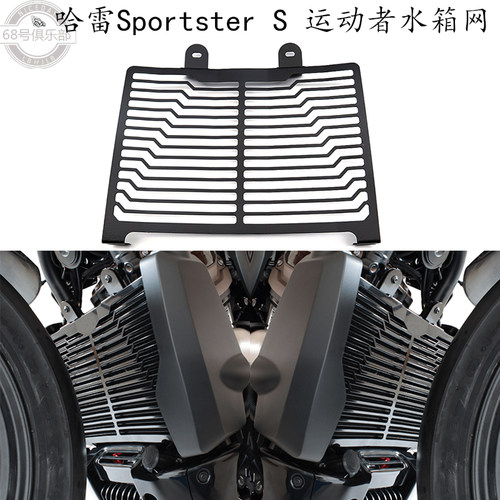 哈雷sportsters水箱保护网改装