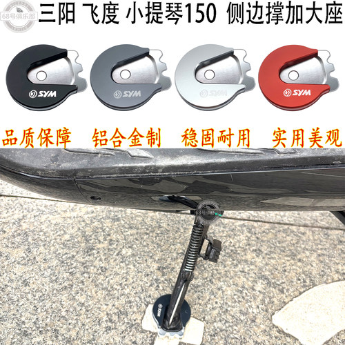 2026款三阳飞度小提琴150加大座