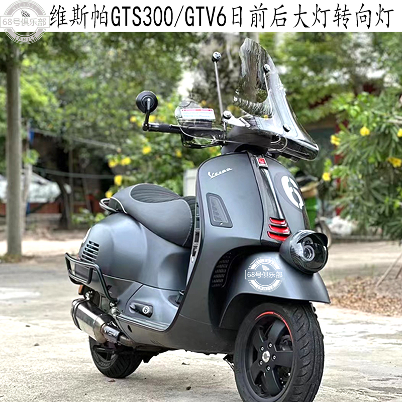 维斯帕GTS3006日前大灯转向尾灯