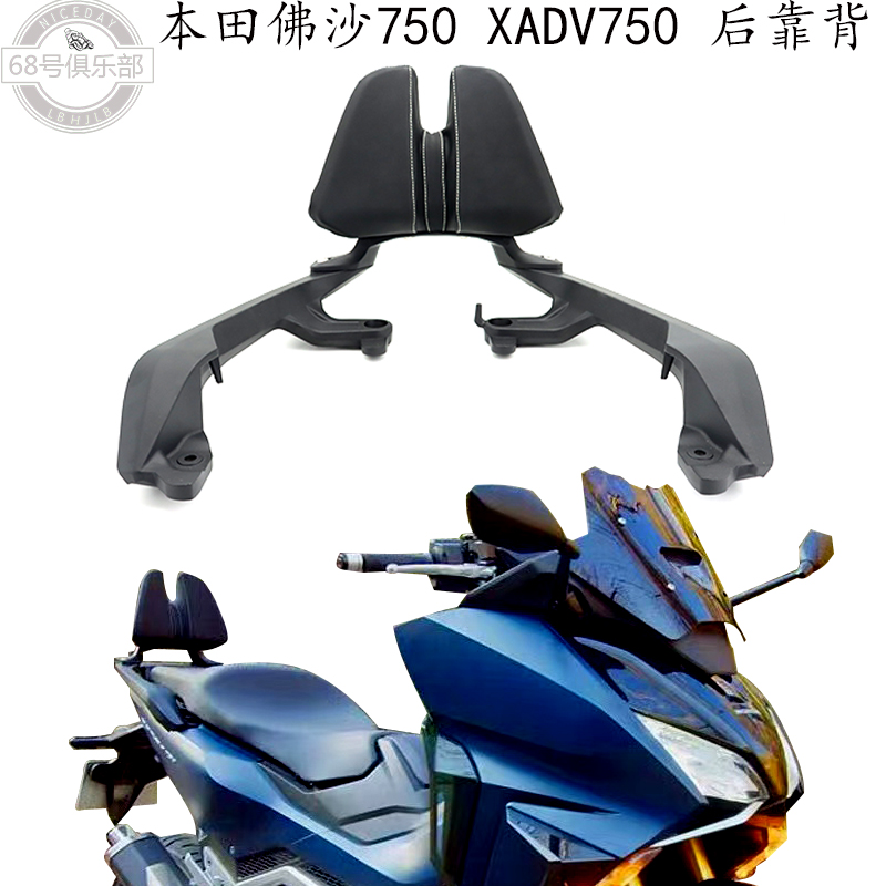 本田X-ADV750佛沙750后靠背改装