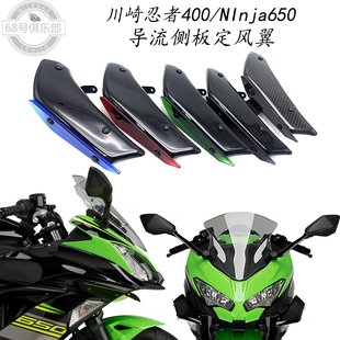 适用 川崎 忍者400 NInja650 定风翼 改装件 下扰流器 碳钎维风翼