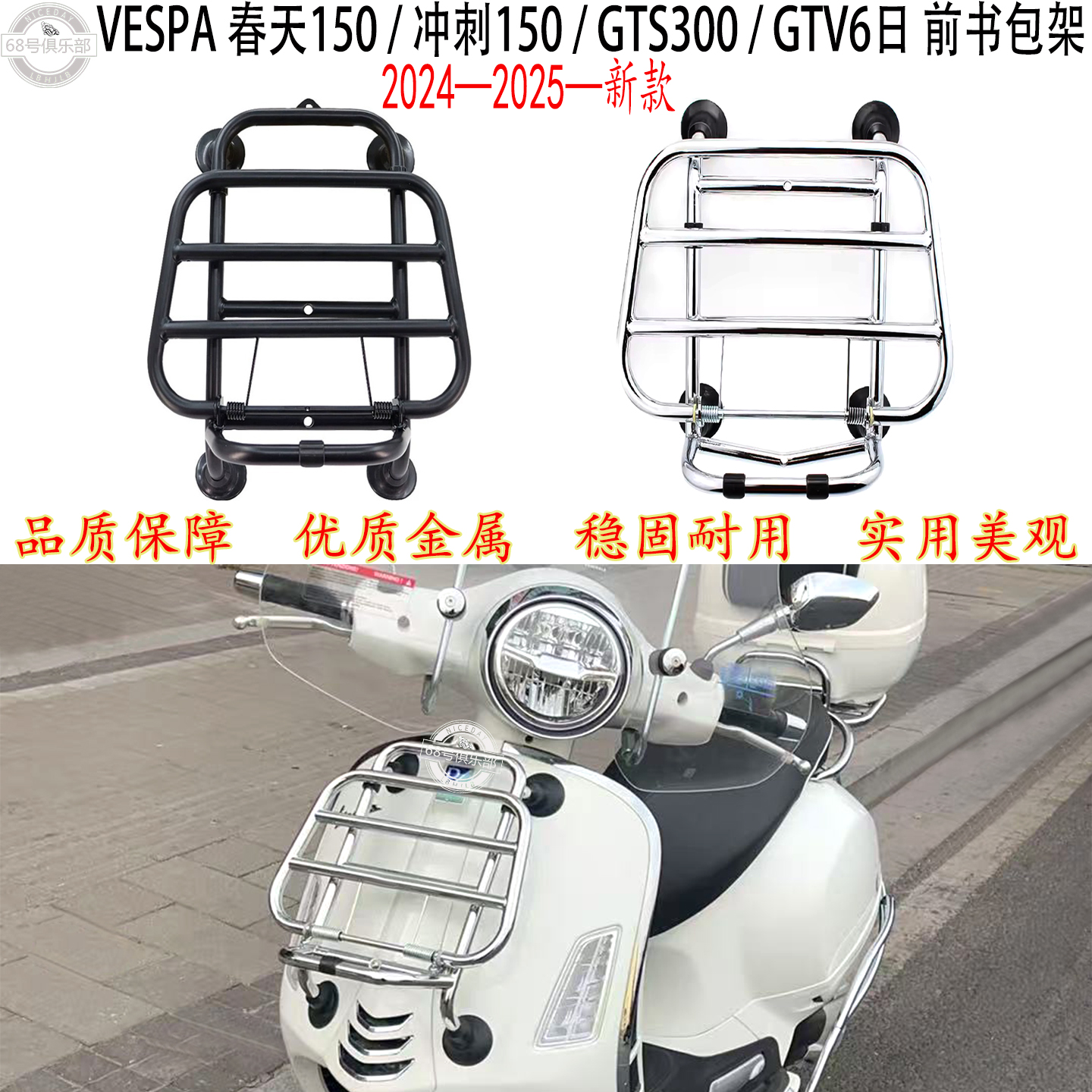 Veapa24-25款150/300前货架