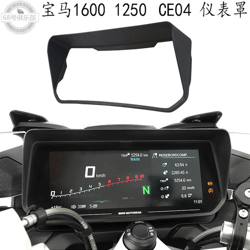 宝马k1600/R1250RT仪表罩改装件