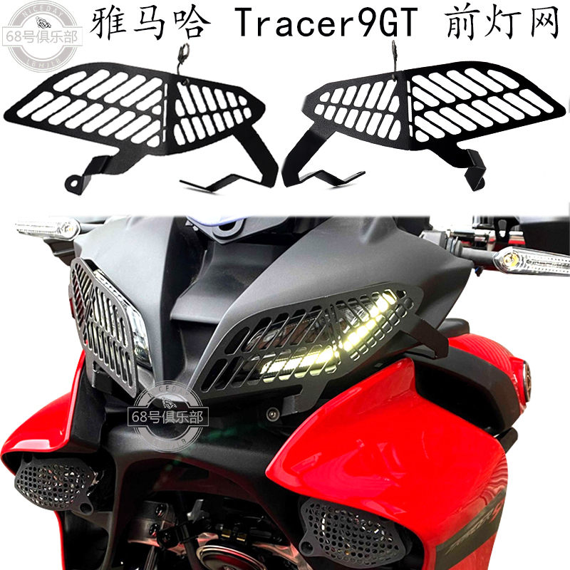 雅马哈tracer9GT改装件前灯网